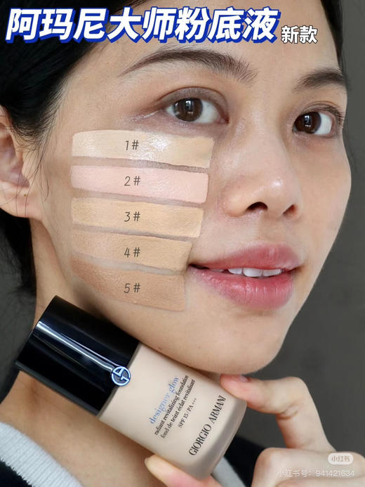 阿玛尼粉底液中样5ml 商品图1