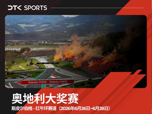 2026奥地利F1大奖赛三日票 商品图0