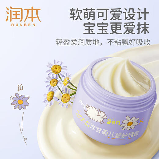 润本甘菊儿童护理霜50g  6971435259995 商品图5