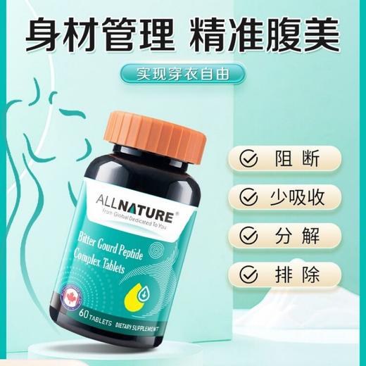安美奇苦瓜肽粉复合片60片/瓶降低血糖调理血糖 商品图0