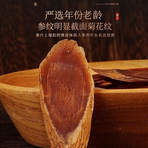 【福东海】红参片 250克 瓶装 商品图3