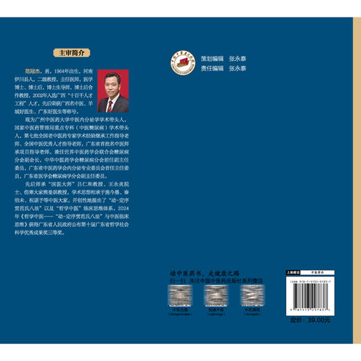 哲学中医临证心悟 范冠杰学术思想溯源与传承 宋薇 曾慧妍 主编 思考中医 名师传承 匠心独具 9787513297837中国中医药出版社 商品图2