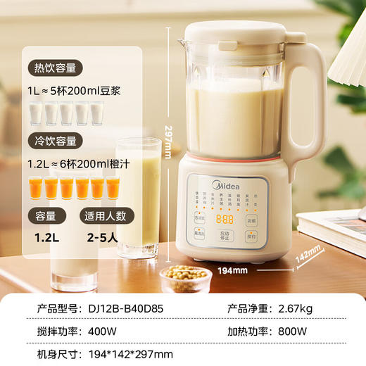 积分免费兑：美的（Midea）破壁机豆浆机1.2L大容量2-5人降噪预约 多功能家用小型2025全自动免煮新款免过滤榨汁机料理机 D85 商品图1