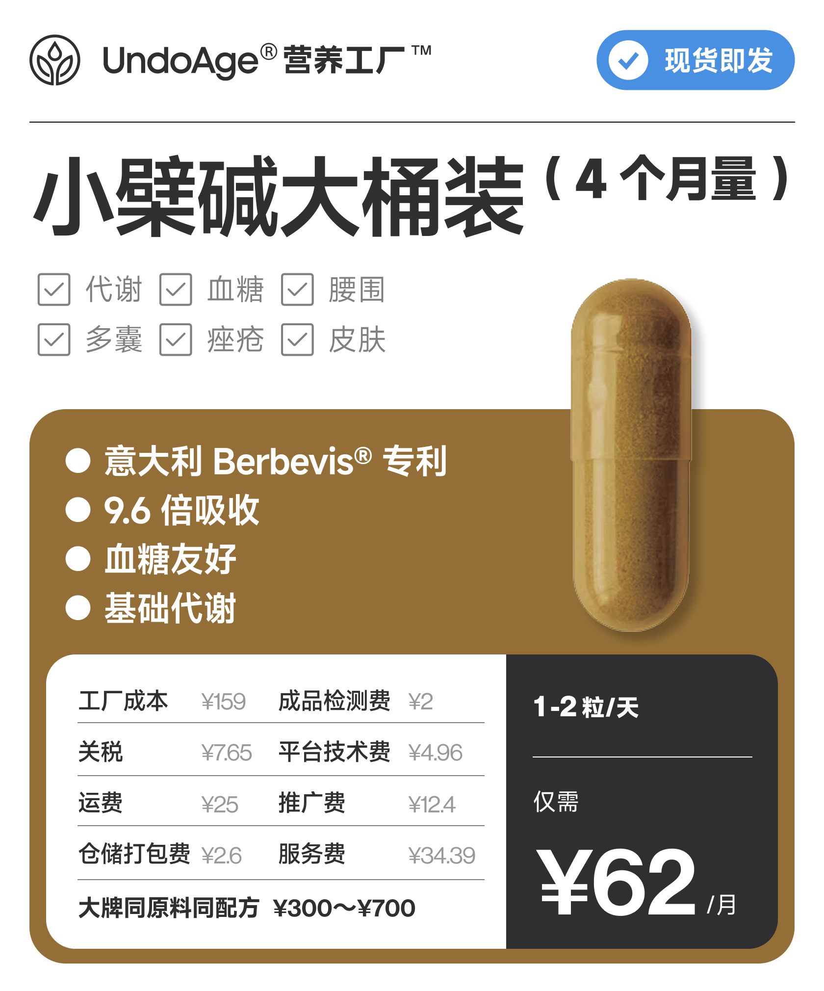 小檗碱 4 个月量大桶装｜血糖 皮肤 代谢｜意大利 Berbevis® 专利 9.6 倍吸收 【现货即发】