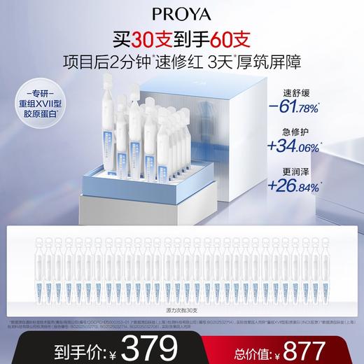 【12月】珀莱雅肌源特护塑修次抛精华液 购 源力次抛30支，到手60支 商品图0