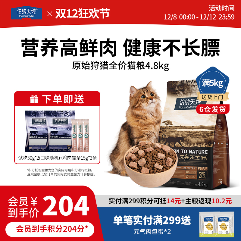 【原始升级款】伯纳天纯原野九种肉/冰川六种鱼/自然八种肉2kg 全猫种全猫期通用