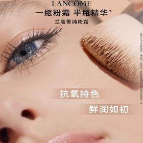 【1100元会员福利】兰蔻新菁纯臻颜精华粉底霜35ml  