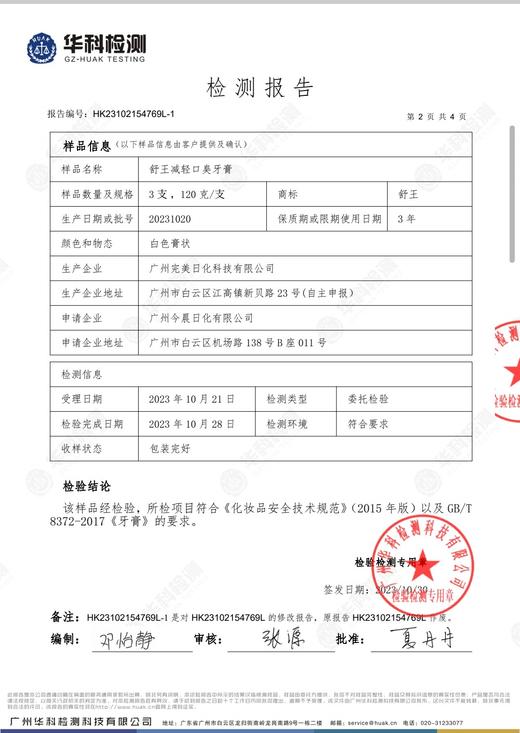 妆字号舒王减轻口臭牙膏120克效期202907 商品图3