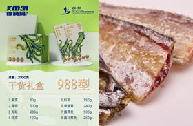 26年干货海鲜礼包988型