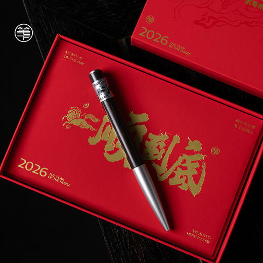 笔下2026 丙午马年主题【一顺到底】 黑檀木 签字笔礼盒中性笔 文创礼品礼物 商品图0