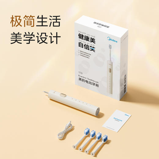 美的电动牙刷  YT9暖阳白 商品图0