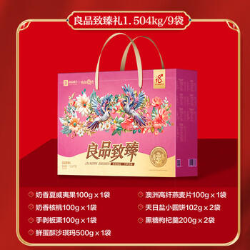 良品铺子节日坚果礼盒致臻礼1504g干果休闲零食组合礼包公司团购福利 商品图3