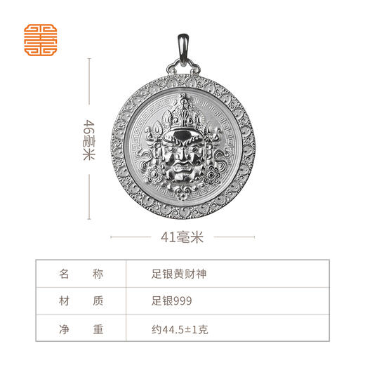 玺匠金铺《足银黄财神》足银999 吊坠挂坠礼物 商品图6