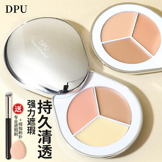 【精研配方质地滋润❗️打造妈生好皮】DPU遮瑕膏遮盖斑点脸部泪沟痘印黑眼圈三色遮瑕盘液修容提亮。jb 商品图0
