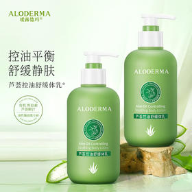 【199任选4件】瑷露德玛芦荟控油舒缓体乳300g*2支装