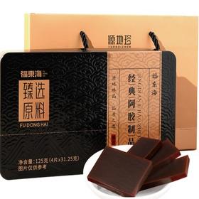 【福东海-DD】经典阿胶制品125克/盒