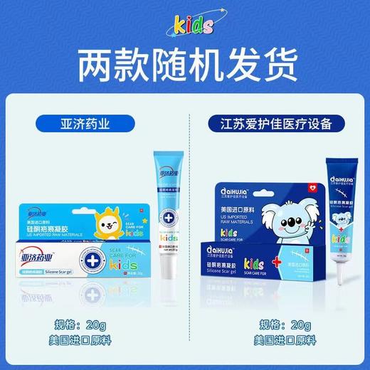 爱护佳硅酮疤痕凝胶（爱护佳儿童-考拉款）20g*2去除疤痕修复手术增生 商品图3