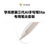 学而思P、S、T、X系列学习机配件第三代手写笔、第三代手写笔lite、全功能保护套、键盘保护套 商品缩略图5