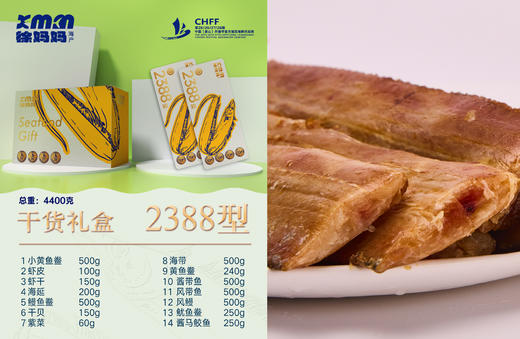 26年干货海鲜礼包2388型 商品图0