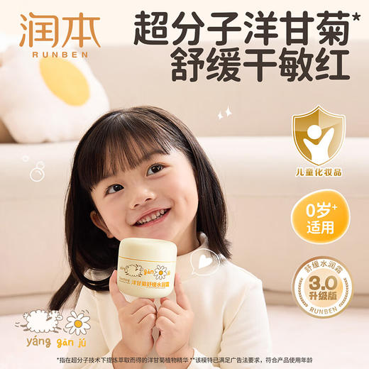 润本甘菊舒缓水润霜50g  6971435259902 商品图4