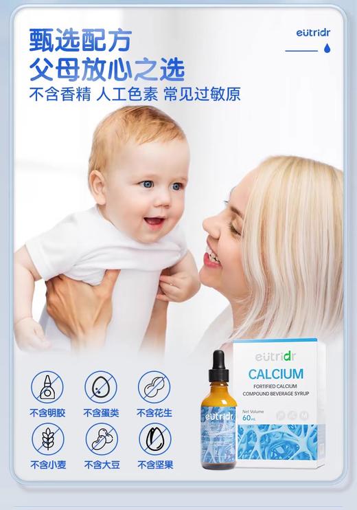 【迪辅乐】怡萃多强化钙复合液浓浆60ml 婴幼儿童有机液体钙 柠檬乳酸钙甘氨酸钙酸奶味 商品图1