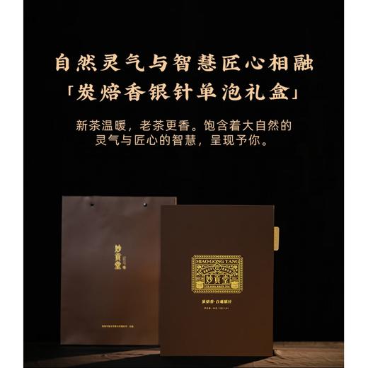 妙贡堂2326碳焙银针单泡礼盒2022年白毫银针18克 商品图2