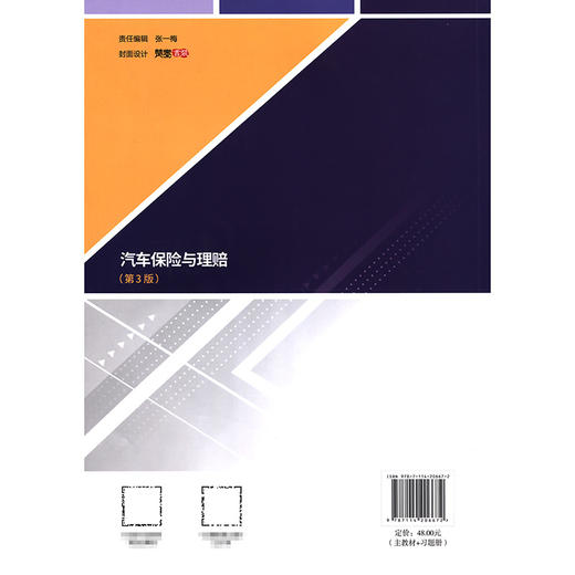 汽车保险与理赔（第3版） 商品图1