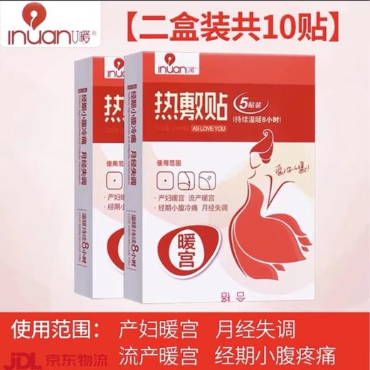 艾暖热敷贴5片/盒*2盒 商品图2