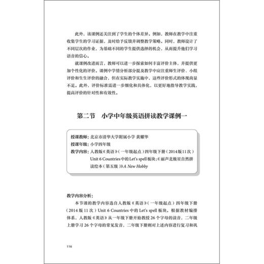 中小学英语语音教学理念与方法 商品图14