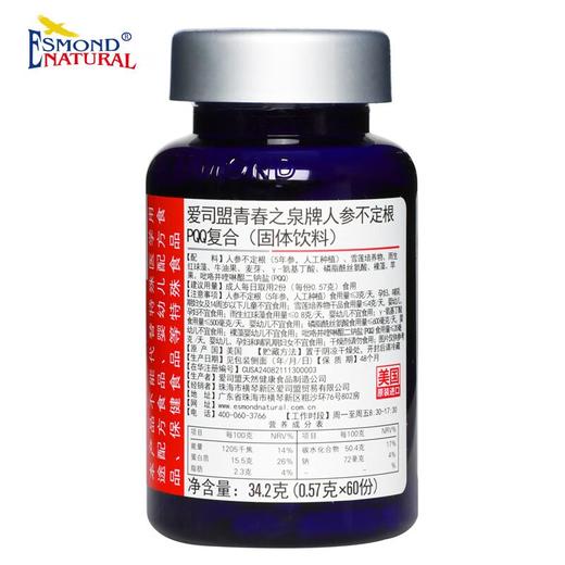 美国进口爱司盟青春之泉人参不定根PQQ复合(固体饮料)0.57g*60粒 商品图2