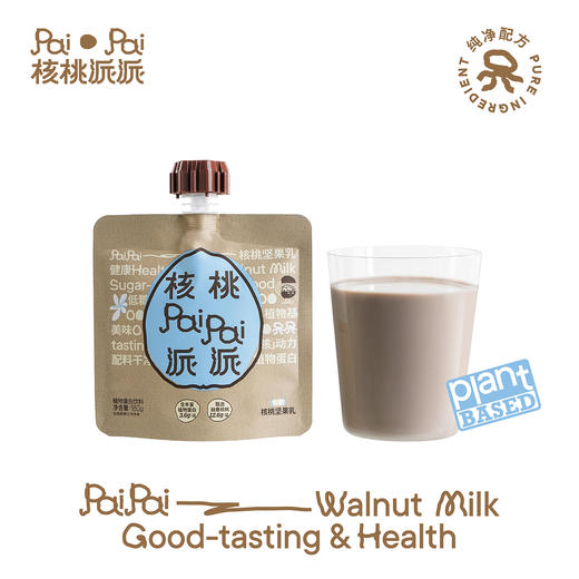 【核桃派派-体面专属】植物蛋白饮料 商品图5