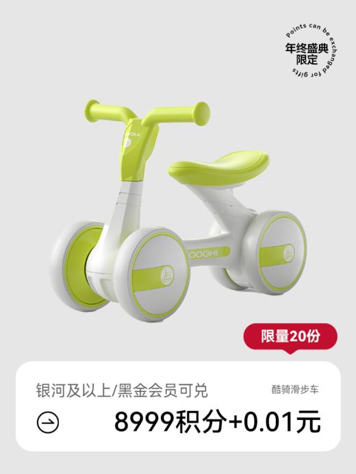 【会员盛典限定】COOGHI酷骑儿童滑步车B1（积分兑礼；8号/12号15点抢！）FX 商品图0