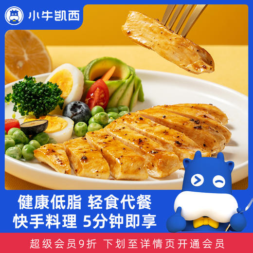 小牛凯西香煎/奥尔良/黑椒鸡排（80g/袋） 商品图0