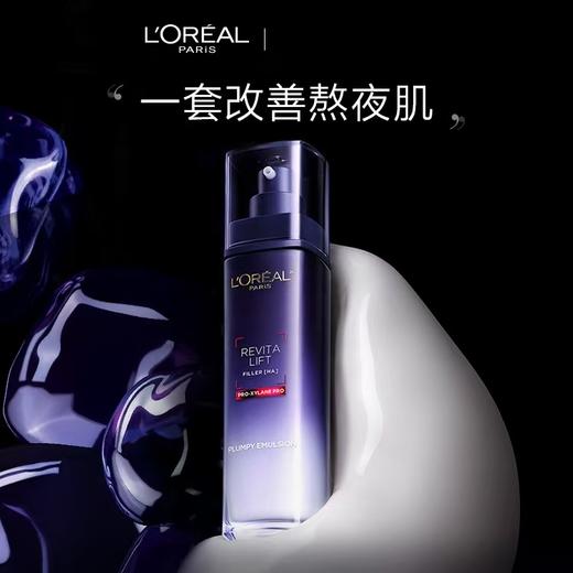 1F 欧莱雅复颜玻尿酸水光充盈导入乳液110ml 商品图0