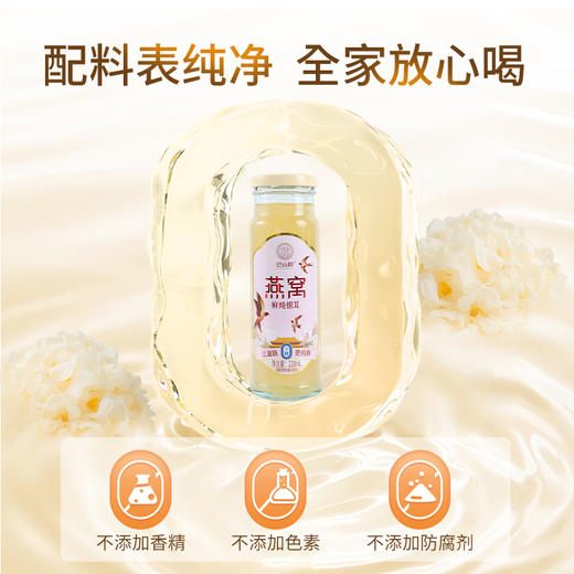 巴山粹燕窝鲜炖银耳 商品图4