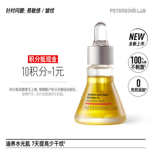厚脸皮屏修焕活精华油 商品图0