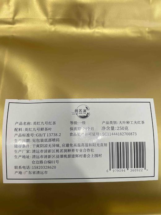 英红九号（高山红茶）250克 商品图1
