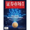 「期刊零售」《证券市场周刊》单期杂志购买 商品缩略图0