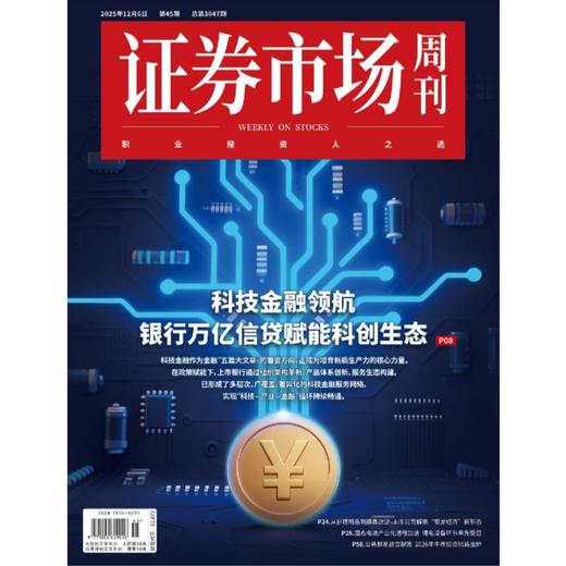 「期刊零售」《证券市场周刊》单期杂志购买 商品图0