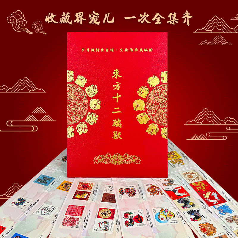 【为思礼】东方十二瑞兽 生肖邮票星辉贺岁收藏礼帙 新潮年礼 收藏界宠儿 十二生肖邮票一次全集齐 中国风 新年春节礼物