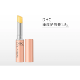 【79元任选2件】DHC蝶翠诗橄榄护唇膏1.5g【多款版本随机发】