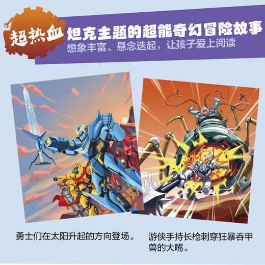 《口袋里的超级坦克》第六辑 机甲风暴篇【新】| 另有规格：一、二、三、四、五辑可选 商品图2