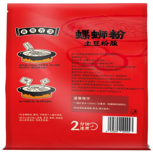 宛禾 土豆粉版螺蛳粉 436g/袋 商品图2