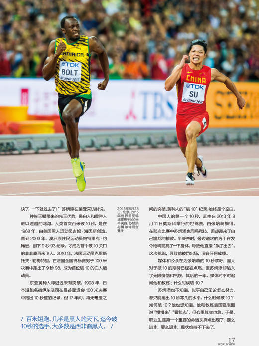看世界2025年25期：苏炳添继续奔跑 商品图4