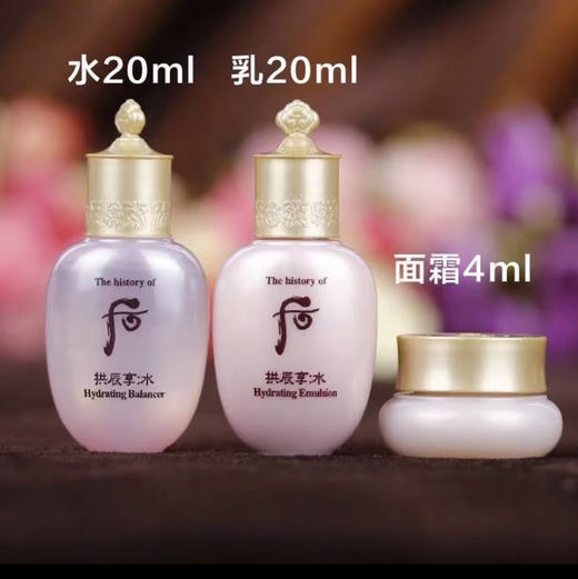The history of Whoo · WHOO后水妍水乳套装套盒三件套小样 补水 水 乳 面霜 商品图0