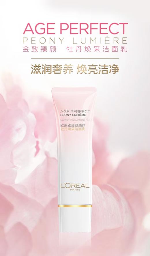 1F欧莱雅金致臻颜牡丹奢养粉妍洁面乳125ml 商品图0