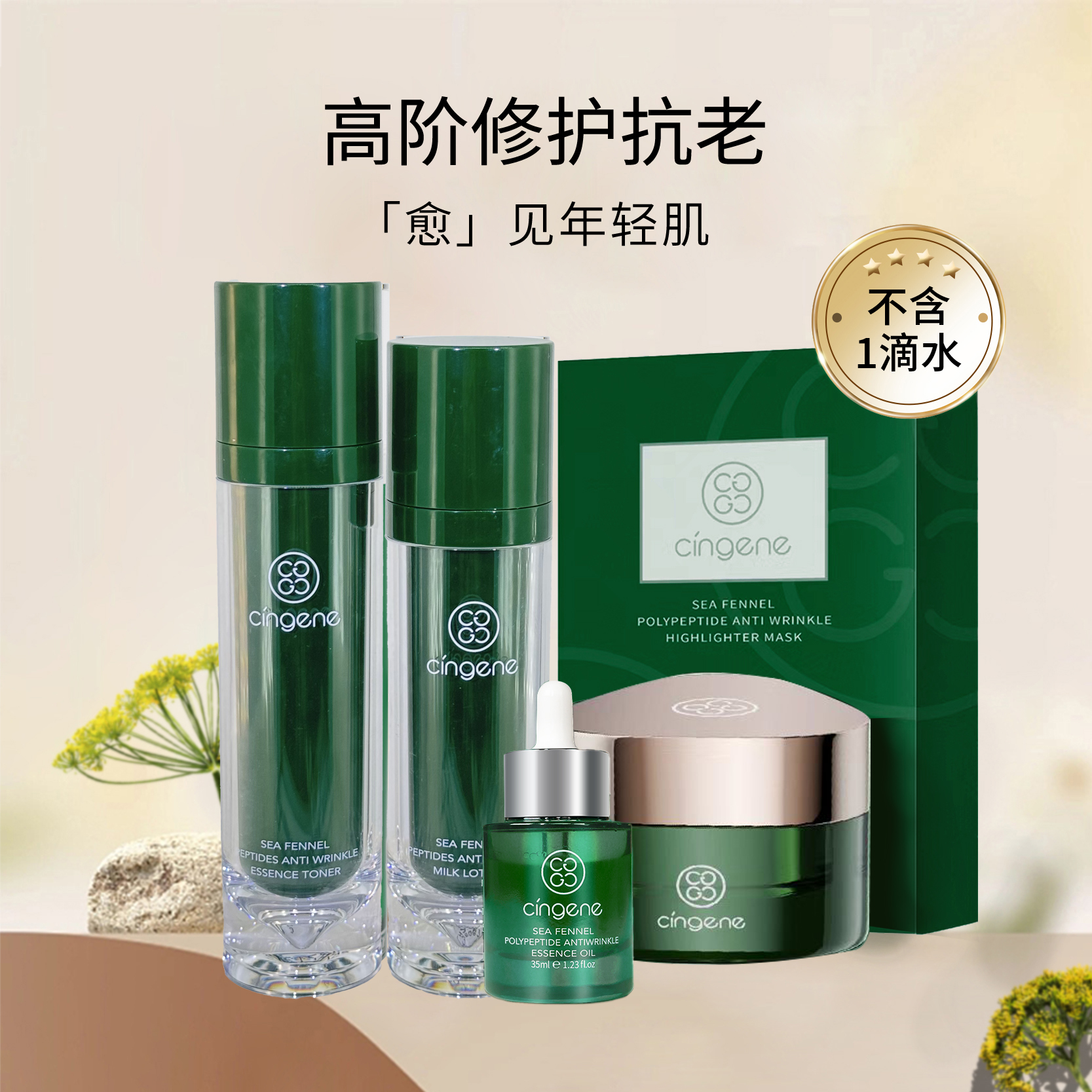 【海茴香系列】海茴香全家福5件套