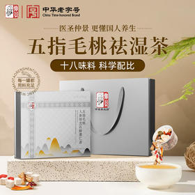 仲景五指毛桃人参石斛茯苓祛湿茶三伏天去湿小罐官方正品