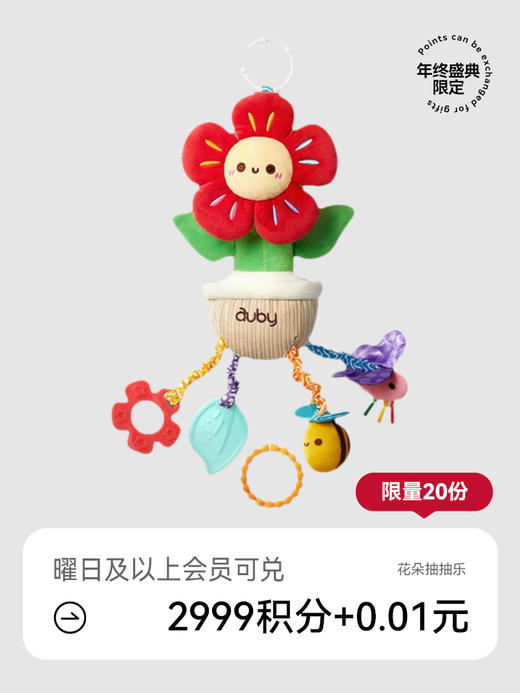 【会员盛典限定】花朵抽抽乐（积分兑礼；8号/12号15点抢！） 商品图0