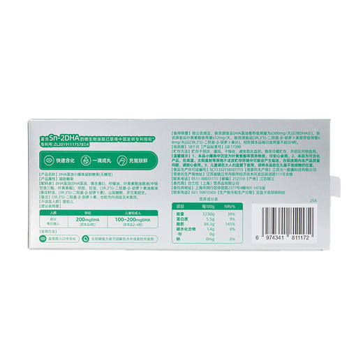 合兰仕DHA藻油小爆珠凝胶糖果16.5g（0.55g*30） 商品图4